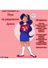 DC SuperHero Girls Stripgames - часть 7